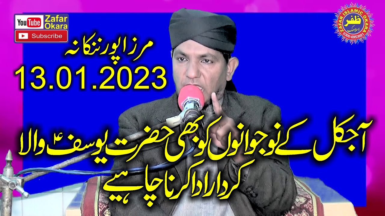 Molana Qari Jameel ur Rehman Rehmani Topic Seerat e Yousaf.Part.2.13.01.2023.Zafar Okara