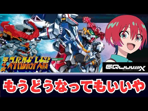 もうどうなってもいいや 星街すいせい『機動戦士ガンダム ジークアクス -Beginning-』挿入歌 第4次スパロボ 音源 アレンジ BGM  16bit 【機動戦士Gundam GQuuuuuuX】