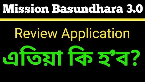 🔴Mission Basundhara 3.0 Review// How to check online status কি কি হ