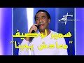 Musique Tunisienne Samir Loussif Ma3adech Yjina Yal Amma Official Video سمير لوصيف معادش يجينا Musique Tunisienne Samir Loussif Ma3adech Yjina Yal Amma Official Video سمير لوصيف معادش يجينا