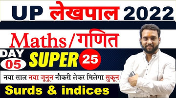 up lekhpal maths classes 2022 | up lekhpal math practice set-05 | up lekhpal maths classes best