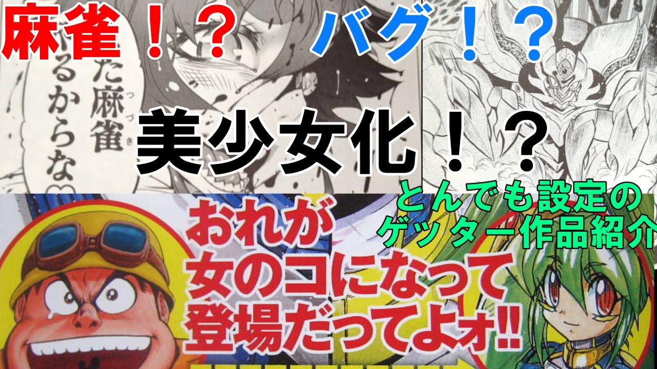 裁断済み】ゲッターロボ マンガまとめ 真ゲッターロボ総集編 裁断済み】ゲッターロボ マンガまとめ 真ゲッターロボ総集編