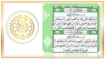 Learn Surah Al-Fil - 105 - تعلّم سورة الفيل