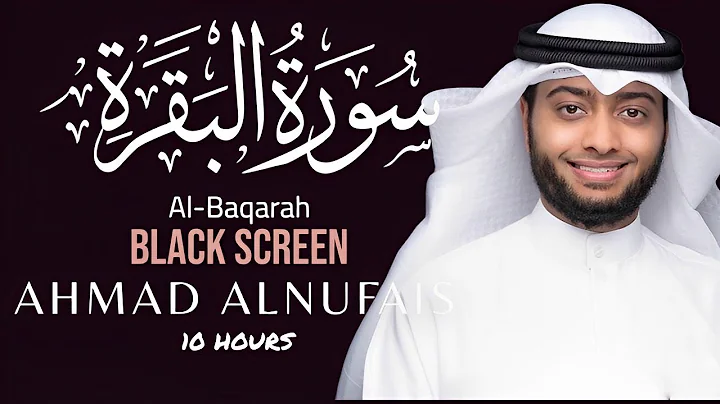 10 Hrs Quran with Rain Sound/ Surah Al-Baqarah /Black Screen/Reciter Ahmed Alnufais احمد النفيس