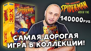 ИГРА ЗА 140000 РУБЛЕЙ / SPIDER-MAN / SEGA 32X