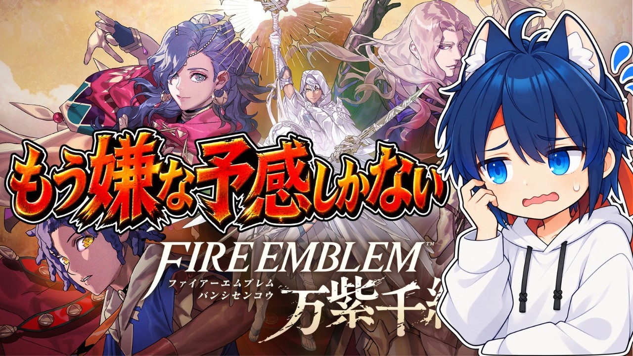 【FE 万紫千紅】魔防上がりマンのいくファイアーエムブレム 万紫千紅