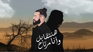 هنتقابل مسلم حالات واتس