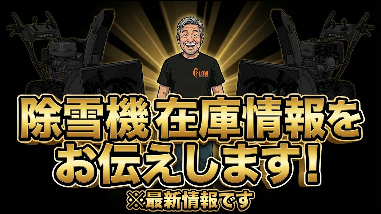 Latest News] Can you still buy it? HONDA snow blowers are selling