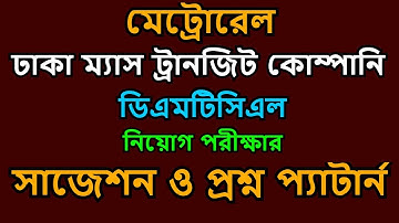 DMTCL exam question ||🔥 DMTCL semi skilled maintainer exam question ||🔥 dmtcl নিয়োগ পরীক্ষার প্রশ্ন
