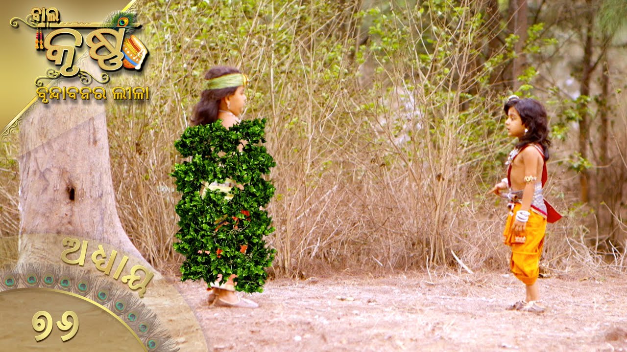 ବାଳକକୃଷ୍ଣ | Episode 76 | Baal Krishna | ବାଳକକୃଷ୍ଣଙ୍କ ଜୀବନର କାହାଣୀ | Swastik Productions India