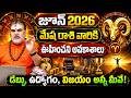మేష రాశి వారికి ఊహించని అవకాశాలు | June 2026 | Mesha Rasi Phalalu | Horoscope by Chandramouli #redtv