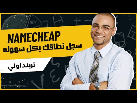 سجل نطاقك في موقع  بكل سهوله
