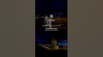 تلاوة تقشعر لها الأبدان من سورة الأعراف 🎧❤️#قرآن_كريم #راحة_نفسية #راحة_للقلب 🫀