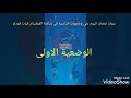 الوضعيات الاساسية لرياضة الفوفينام فيات فوداو