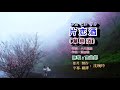 片恋酒  字義版