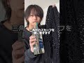 僕以外の人の動画のコメント欄で見たので動画にしてみた　#メンズコーデ　#メンズファッション