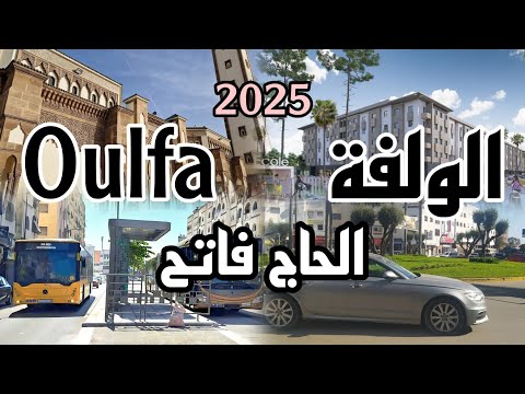 الدار البيضاء الكبرى الولفة الحاج فاتح الدار البيضاء فرح السلام محلات بيع الاواني شارع الحاج فاتح