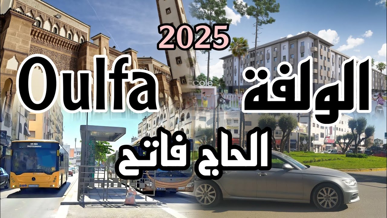 الدار البيضاء الكبرى🚀الولفة الحاج فاتح الدار البيضاء،فرح السلام،محلات بيع الاواني شارع الحاج فاتح