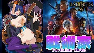🙏こちらのコメントは読まれません💫🔹 Relax and Enjoy + Baldur's Gate3 | Tactician Mode + Dark Urge 【BG3 静凛/にじさんじ】