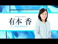 ［チラ見せ］【ゲスト:井川意高】【第191回】有本 香Channel生放送