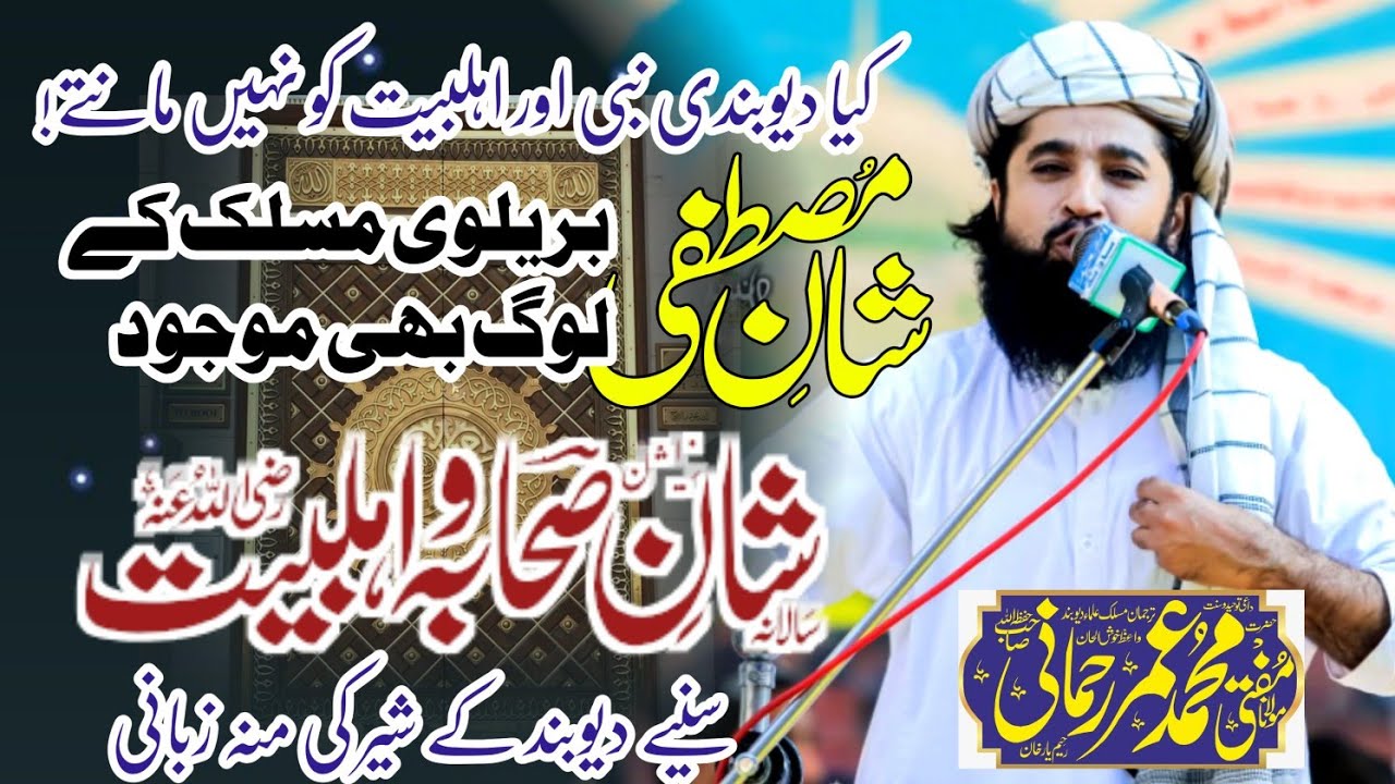 New Bayan /Shane Shabha W Ahlehheat /شان صحابہ و اہلبیت رض |Mufti Umar rehmani/
