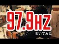 97.9hz(Suspended 4th)を本人が叩いてみた