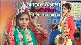 Koyel Bairagya Kirtan 2023 | কোয়েল ও পায়েলের সেই ভাইরাল কীর্তন | Koyel Bairagya New Kirtan