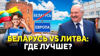 Учёба в Литве и Беларуси: плюсы, минусы и почему русскоязычные школы должны закрыть // Интервью