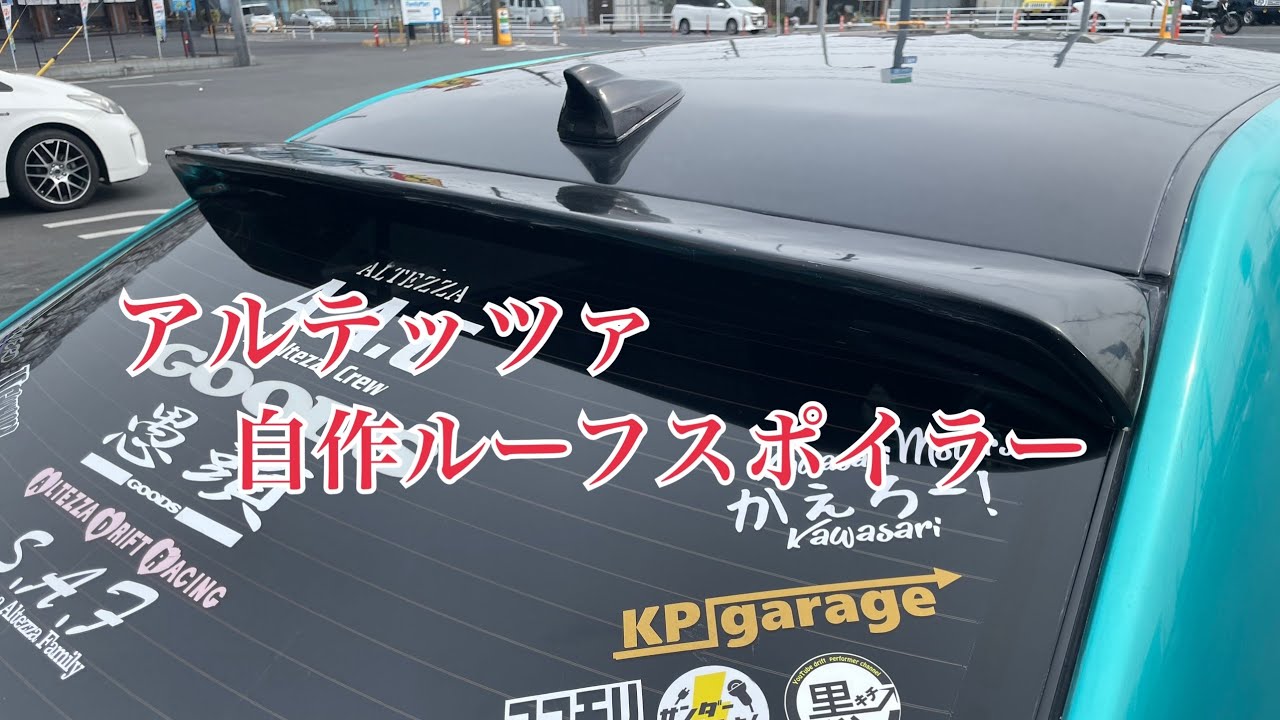 アルテッツァ リアスポイラー(ジャンク品) 【公式通販】
