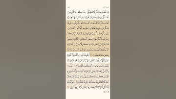 الصفحة رقم 13 من القرآن الكريم #سورة_البقرة  بصوت سعد الغامدي