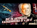 💥Все об автоматах Калашникова — от А до Я!