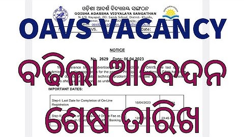 OAVS | APPLY DATE EXTENDED | APPLY NOW 👍| PROBLEM SOLVED