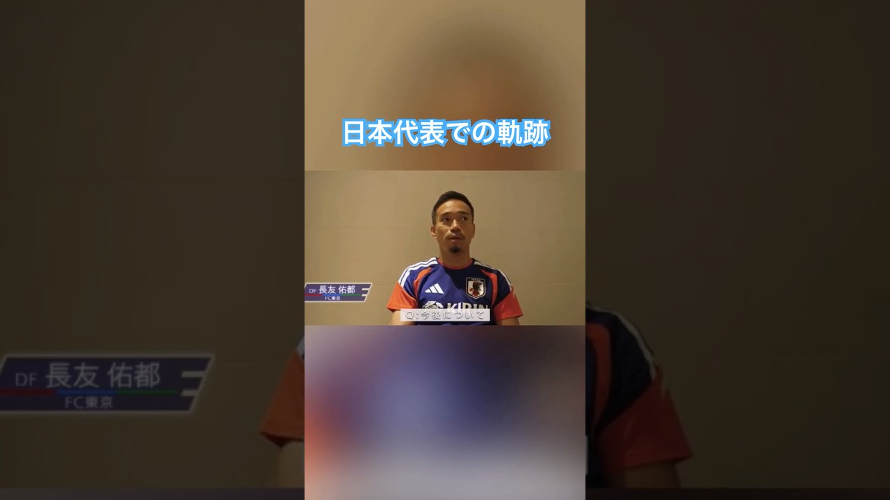 日本代表での軌跡 #サッカー日本代表 #サッカー #日本代表 #ワールドカップ #長友佑都 #jリーグ