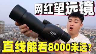 Evaluation of the 298 yuan Internet celebrity telescope, which claims to be able to see clea