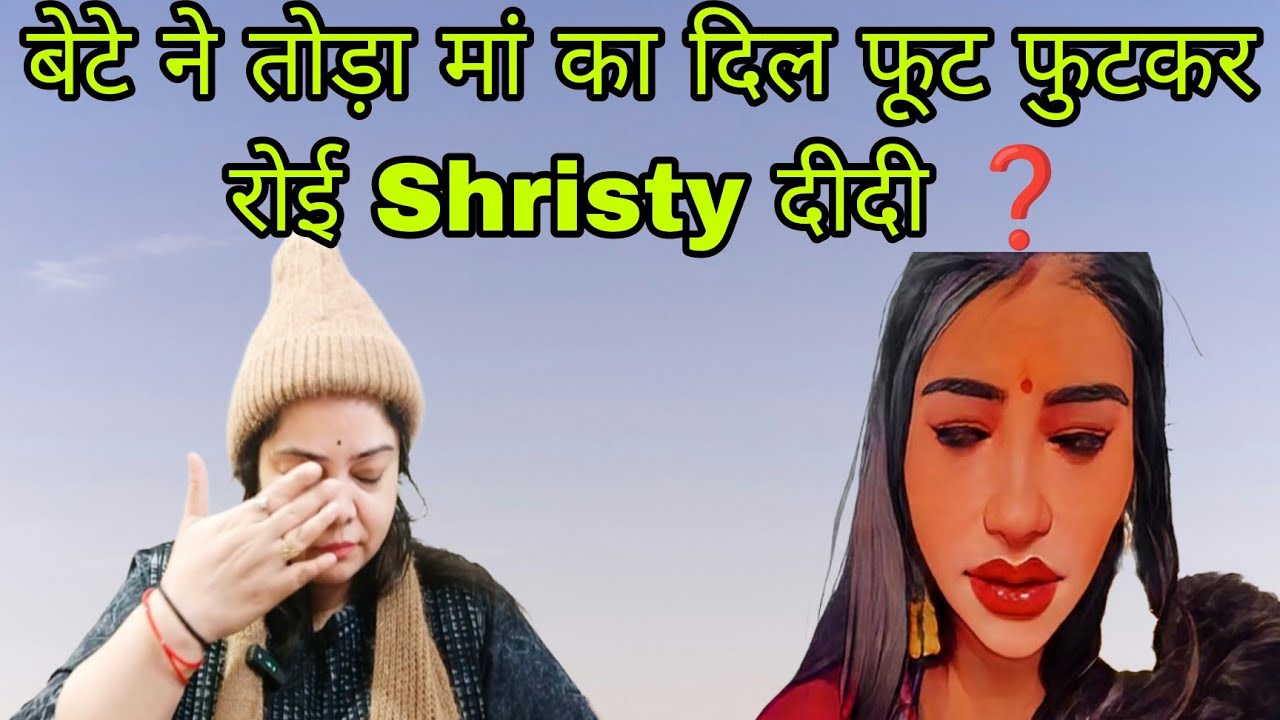 Shristi ने अपने बेटे को सिखाया सबक हर मां को बच्चो की गलती पर रोकना चाहिए 👍