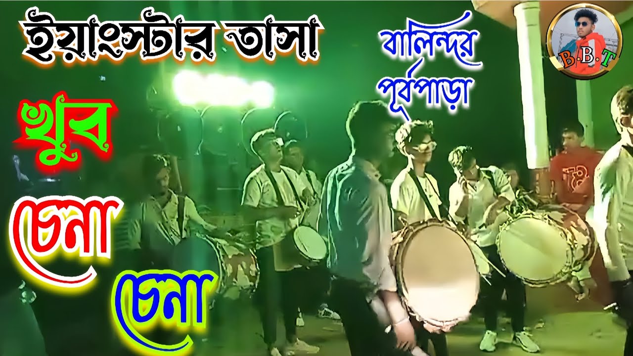 গান👉খুব চেনা চেনা🎶#বালিন্দর#পূর্বপাড়া🌟Young star tasa🌟