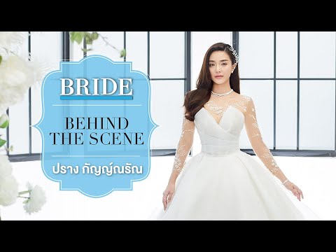 Bride Behind The Scene “ปราง กัญญ์ณรัณ”