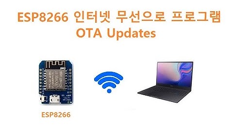인터넷에 연결된 아두이노 ESP8266 원격으로 프로그램 하기 - OTA Update [두원공과대학교 AI융합과 김동일교수] 1.32