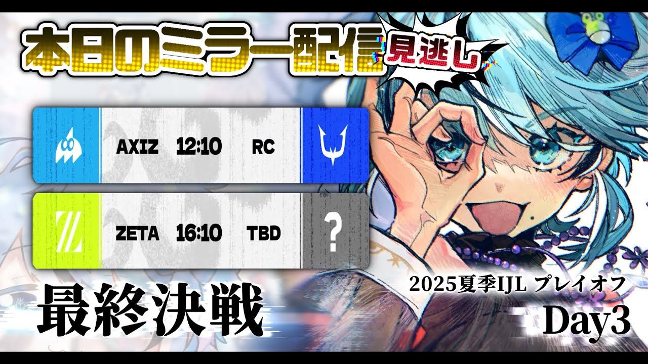 第五人格】2025夏季IJL プレイオフ Day1 見逃し配信🐸 - YouTube
