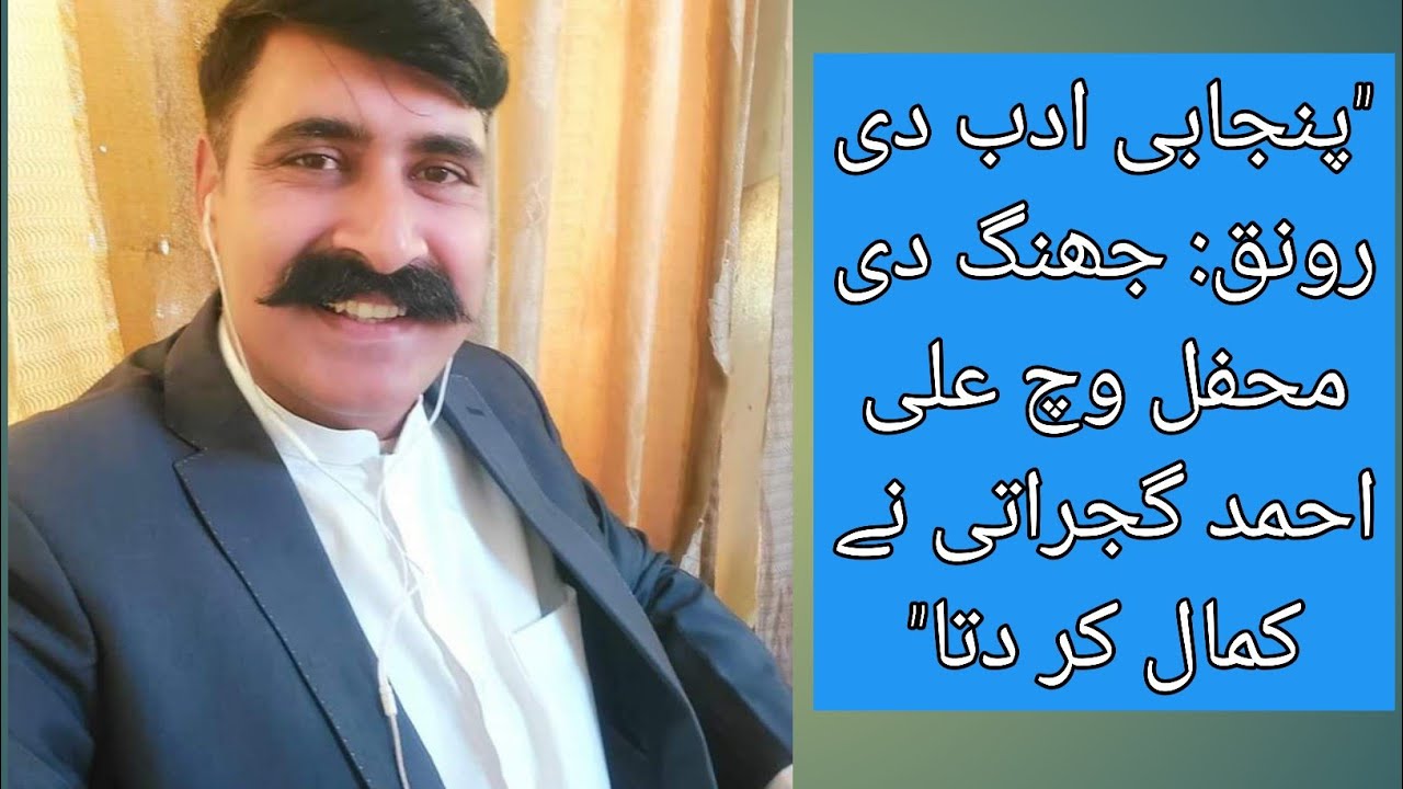 "Ali Ahmad Gujrati’s Magic! Punjabi Literature Shines in Jhang" 🚀🔥