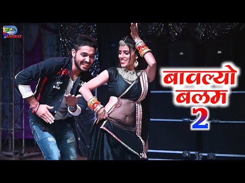 बावल्यो बलम 2 - Dj Dance 2022 | Bavllyo Balam 2 Full dj dance /Rajasthani dj dance 2022 | Riya Rathi