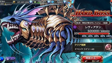 The Alchemist Code Jp Genesis Story Chapter 5 part 2, Leviathan, AUTO [HARDBOSS]