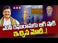 Raghu Rama Krishna Raju's name is not in the PMO list