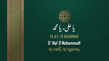 Ismaili Tasbeehat | Ya Ali Ya Muhammad | 1001 Times Zikar Tasbih