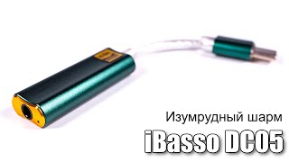 :   iBasso DC05   