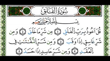 سورة الفلق - القارئ يوسف نورين - رواية ورش عن نافع