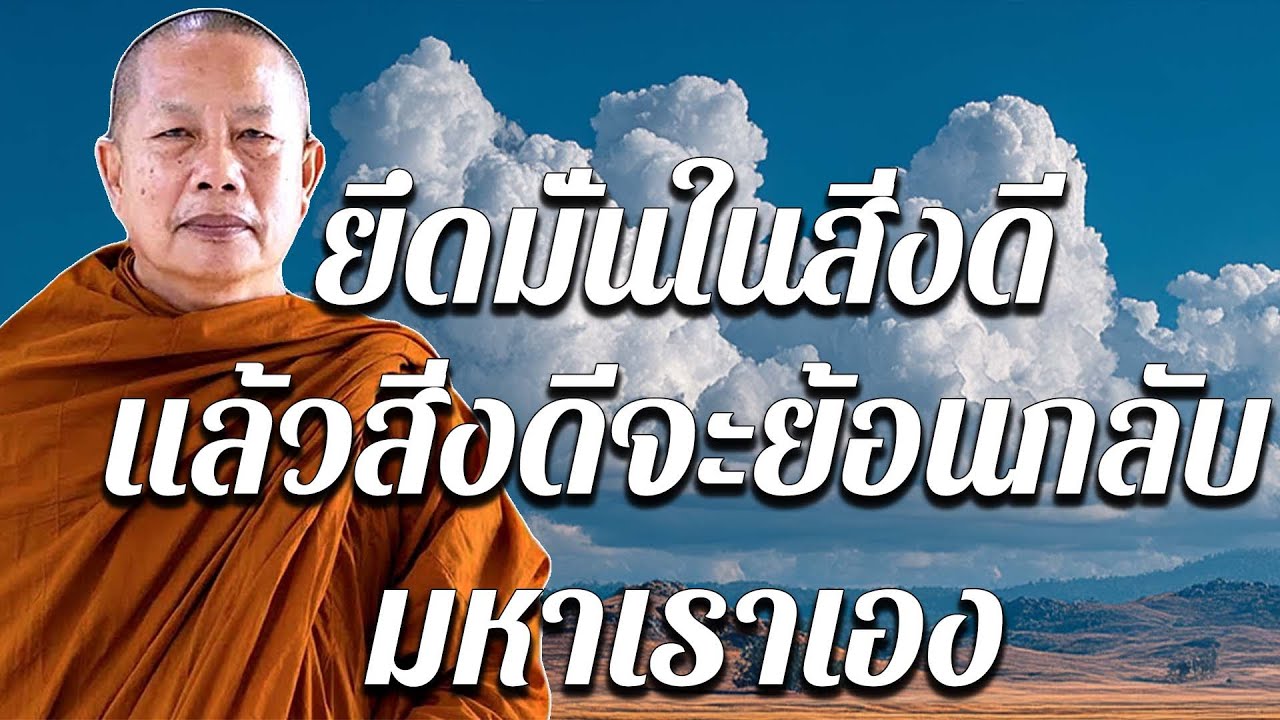 ทุกข์เพราะหวัง แต่สุขเพราะวาง #พุทธวจน #ธรรมะคลายทุกข์  #ธรรมะ