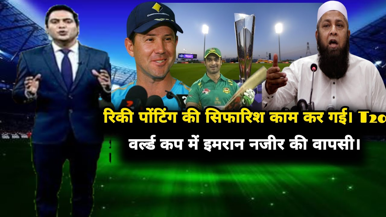 Ricky Ponting's recommendation worked. Imran Nazir returns to T20 World ...