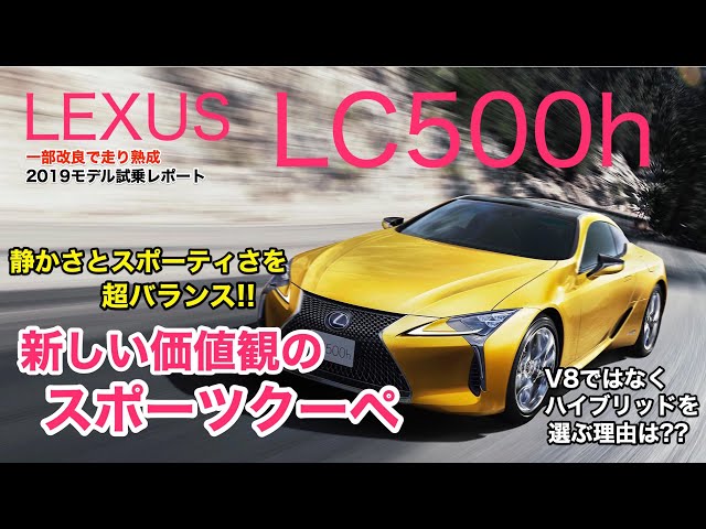 LEXUS LC500h - Pay attention to the refined driving