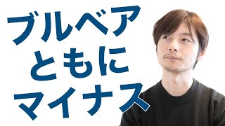 4月18日（土） 今週の投資信託ランキング, ブル・ベアファンド両方とも1年リターンがマイナスの意味, YouTube Liveでみなさんのご質問にお答えします